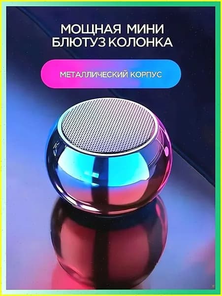 Портативная Bluetooth колонка в металлическом корпусе маленькая беспроводная умная 5W
