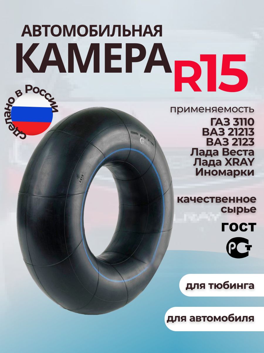 Камера колеса автомобильная 185/65 R15