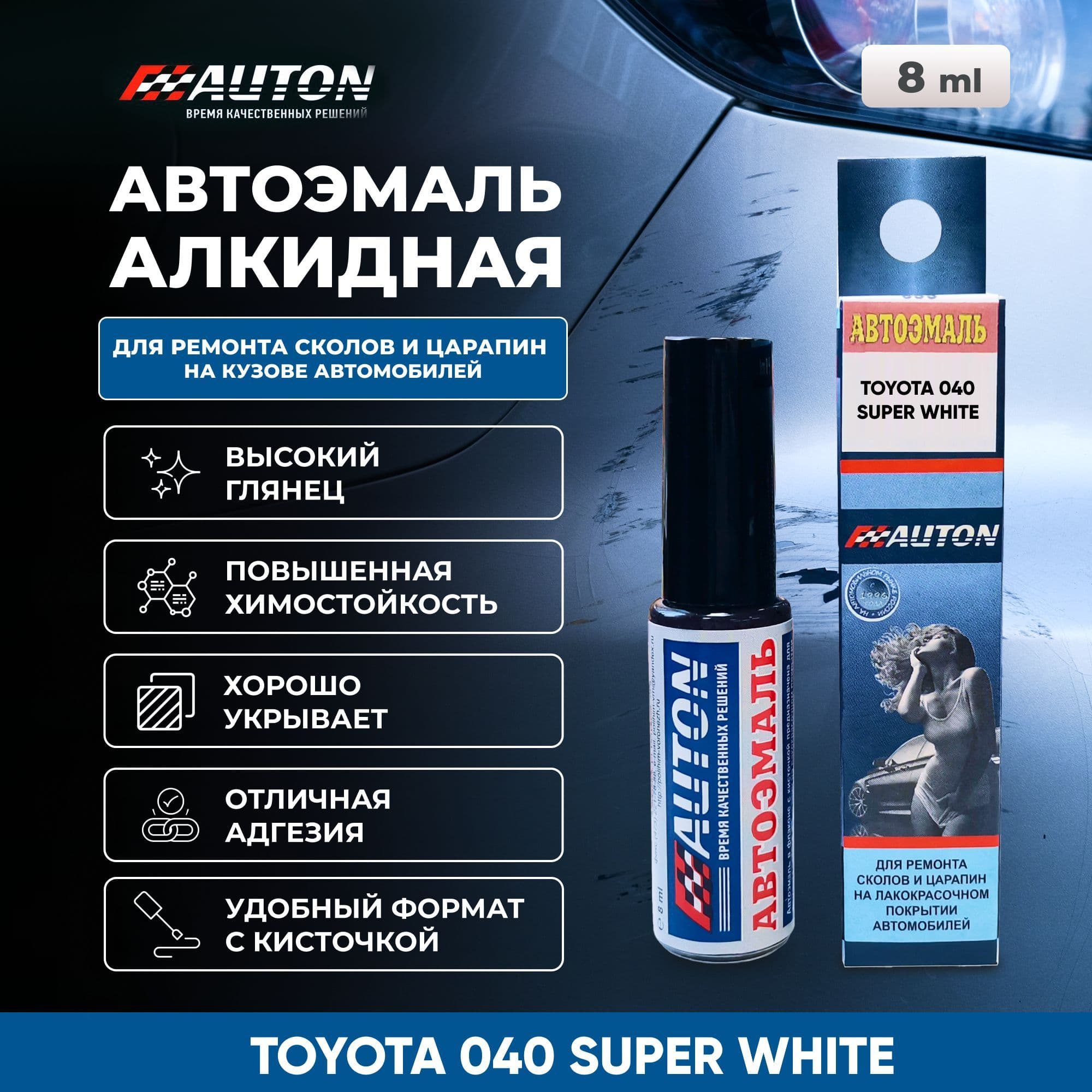 Краска для автомобиля / Автоэмаль алкидная AUTON для TOYOTA 040 SUPER WHITE, флакон с кисточкой, 8 мл