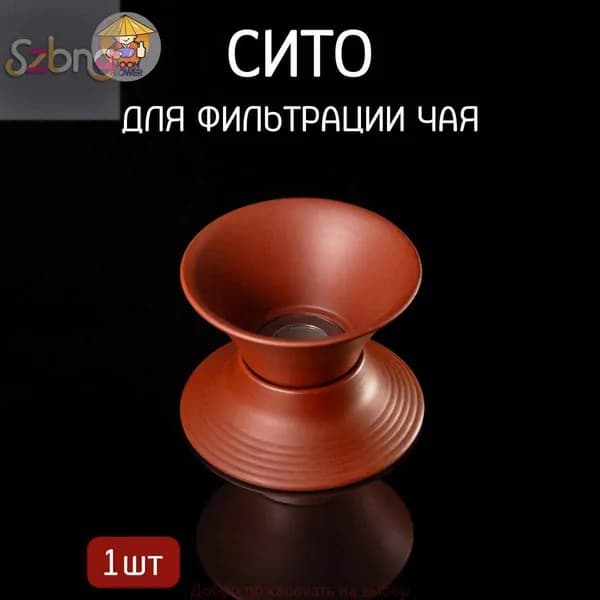 Ситечко для заваривания чая