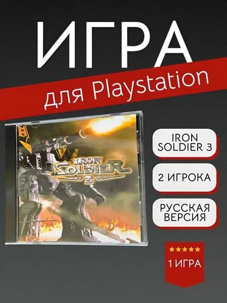 Игра Iron Soldier 3  (PlayStation 2, PlayStation 3, Русские субтитры)