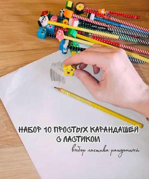Набор простых карандашей, набор простые карандаши ластик