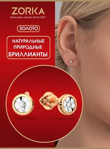 ZORKA Серьги ювелирные Пусеты Золото белое 585 пробы