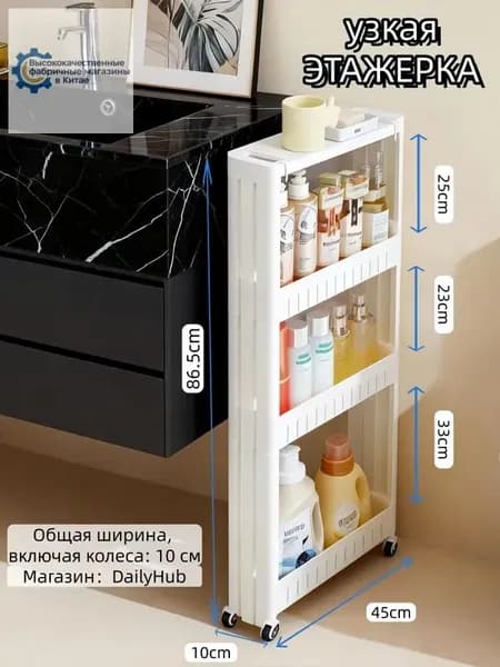 Тумба для ванной,, 10х45х86.5 см