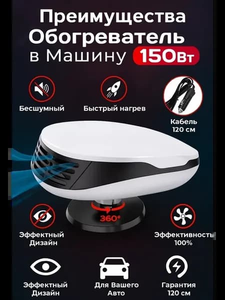 Автомобильный портативный обогреватель тепловентилятор