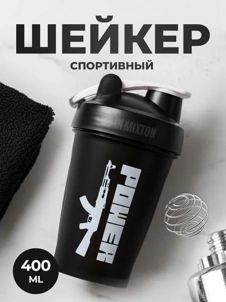 Шейкер для протеина и спортивного питания INMIXTON, 400 мл