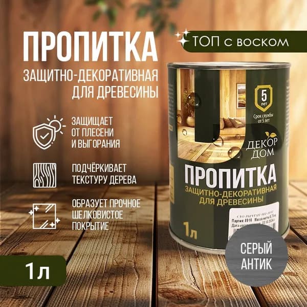 Декор дом Пропитка 1 л