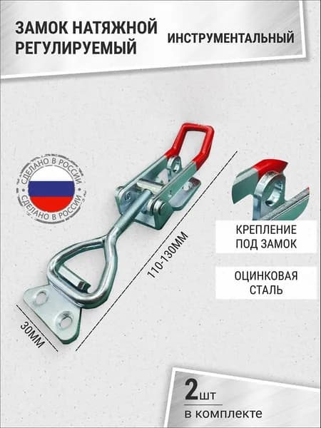 Тарная фурнитура защелка для ящика регулируемая, металлическая, набор 2 шт / серебристая