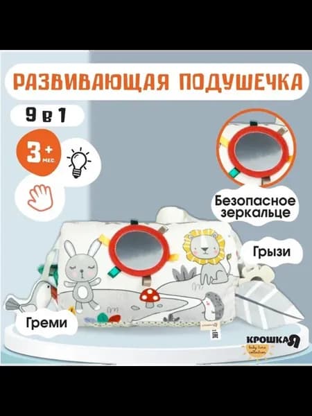 Развивающая игрушка подушечка зверята погремушка зеркало