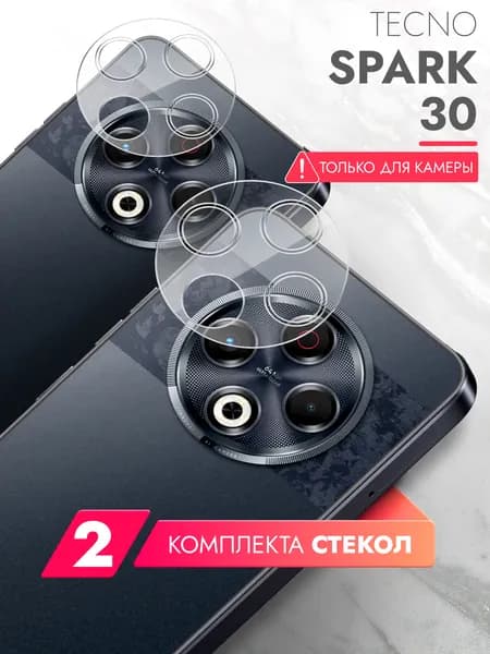Защитное стекло на Камеру для Tecno Spark 30 (Техно Спарк 30) два комплекта гибридное гибкое тонкое прозрачное