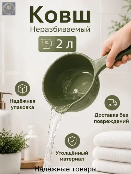 Ковш хозяйственный "ковши пластиковые", 2 л, 1 шт