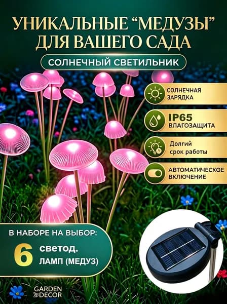 Уличный светильник, количество ламп:6шт