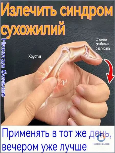 Крем от тендовагинита,болях в суставах руки,при артрите,ревматоидном,отеки и воспаления,в области запястья и фалангов пальцев,15 г,Китайская Чудо