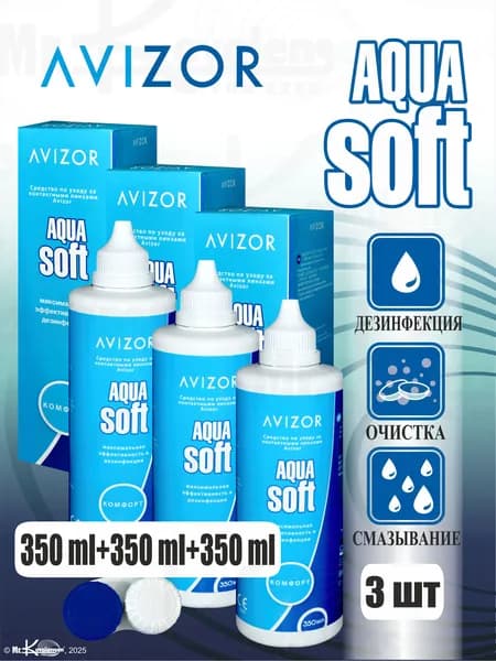 Avizor Aqua Soft Comfort 350 ml + 350 ml + 350 ml (Авизор Аквасофт Комфорт), 1050 мл. Комплект из 3 флаконов + 3 контейнера для контактных линз