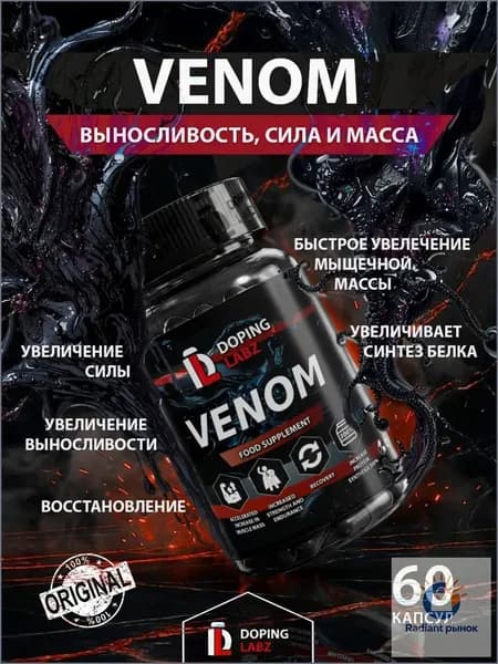 Анаболический Комплекс VENOM Doping Labz 60 капсул для трансформации тела