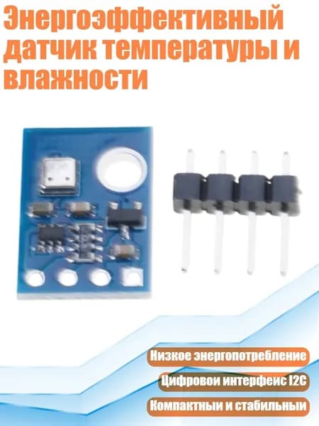 Энергоэффективный датчик температуры и влажности, АНТ21