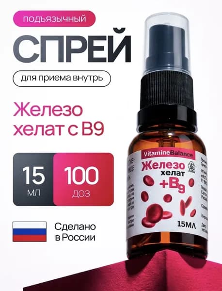 Железо Хелат + Фолиевая Кислота B9 спрей 15 мл