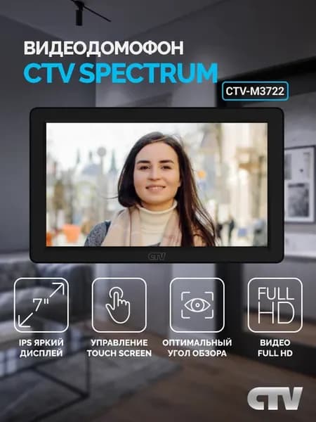 Монитор видеодомофона CTV-M3722 Spectrum 7 дюймов сенсорный