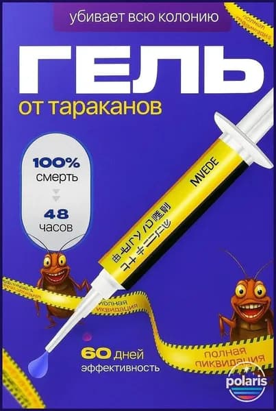 Средство от тараканов, шприц, 1 штука