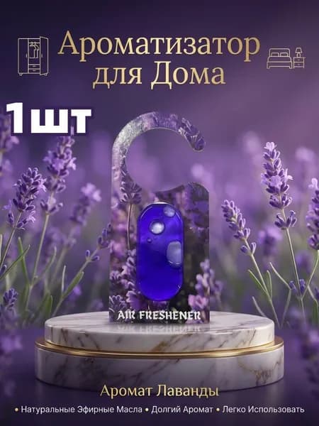 Ароматерапевтический Дезодорант На 30 Дней С Длительным Ароматом