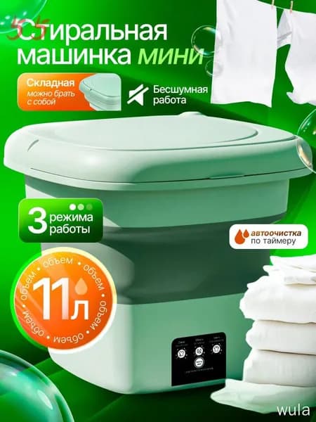 Портативная стиральная машинкаqq