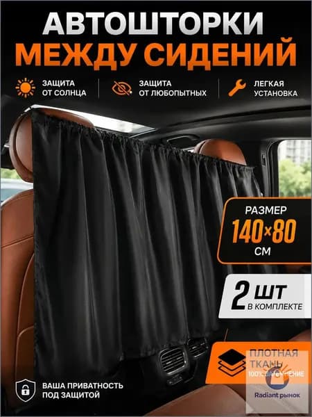 Шторка солнцезащитная 80.1 см х 70 см, затемнение: 96%