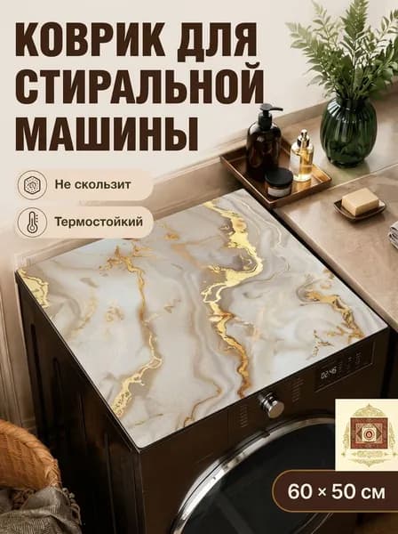 Коврик для ванной 50x60 см