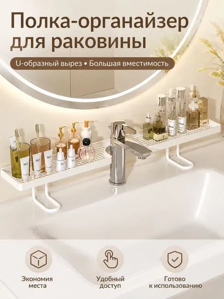 Полка для ванной Настольная Прямая, 10х11, 1 шт.