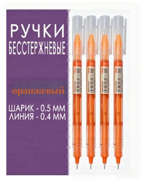 Набор ручек, цвет: Оранжевый, 4 шт.