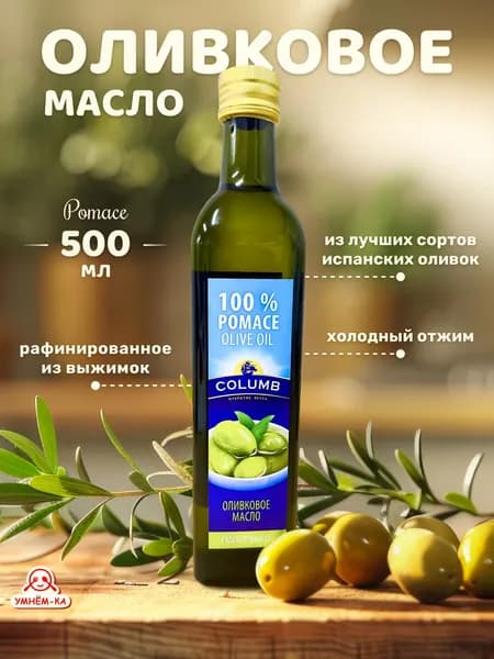 Масло оливковое COLUMB из выжимок рафинированное 500 мл