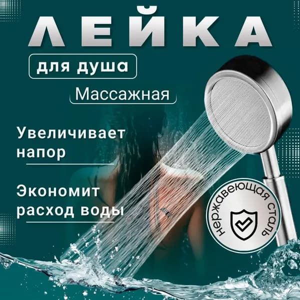 Лейка для душа из нержавеющей стали с фильтром массажная душевая насадка водосберегающая разборная с массажным эффектом.