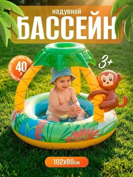Бассейн надувной Funny Monkey
