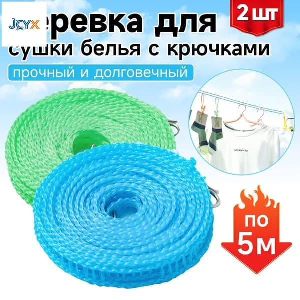 Веревка бельевая капроновая (полиамидная), 5 м