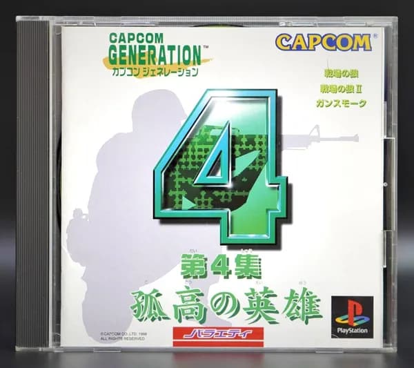 Игра Capcom Generation 4 PS1 JP