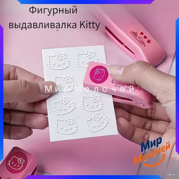 Металлический дырокол с тиснением Hello Kitty
