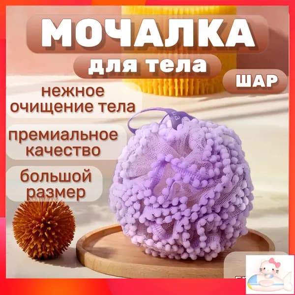 Мочалка