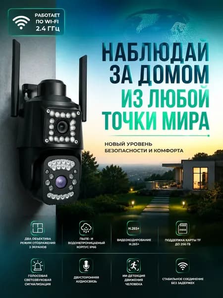Камера видеонаблюдения wifi для дома камера видеонаблюдения wifi уличная