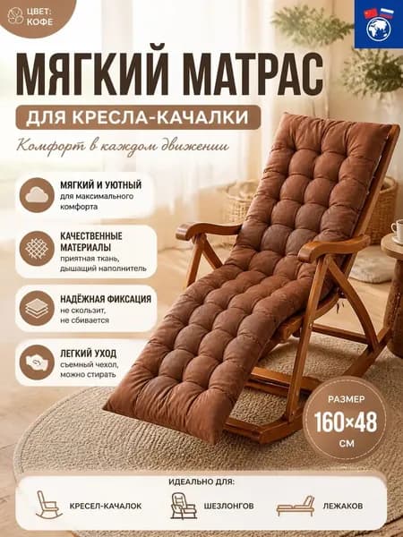 Матрас для садовой мебели 48х160 см