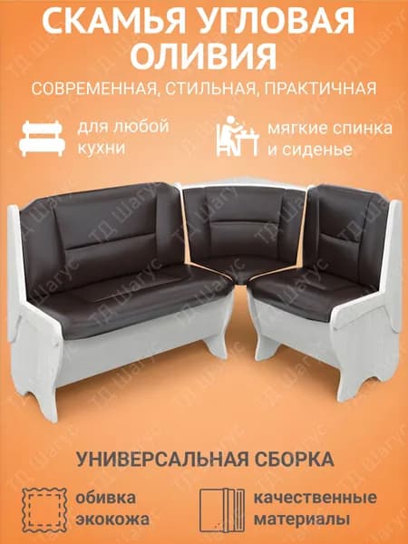 Кухонная скамья угловая Оливия ясень анкор, экокожа умбер