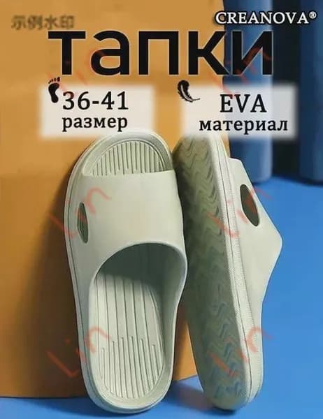 Шлепанцы