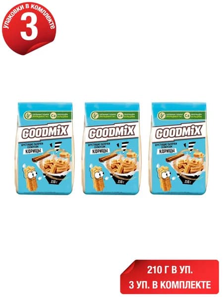 Палочки хрустящие Goodmix корица 210 г, набор: 3 штуки
