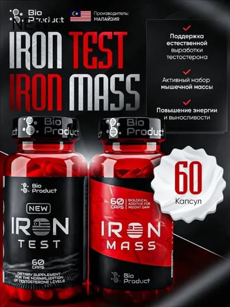 Iron Test + Iron Mass связка для буста тестостерона и набора мышечной массы / Bio Product