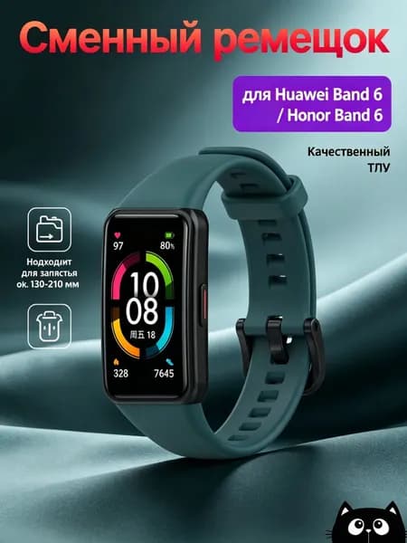 Замена спортивного ремешка для HUAWEI Band 6 Браслет TPU для HONOR Band 6