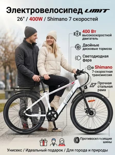 Электровелосипед, 400 Вт