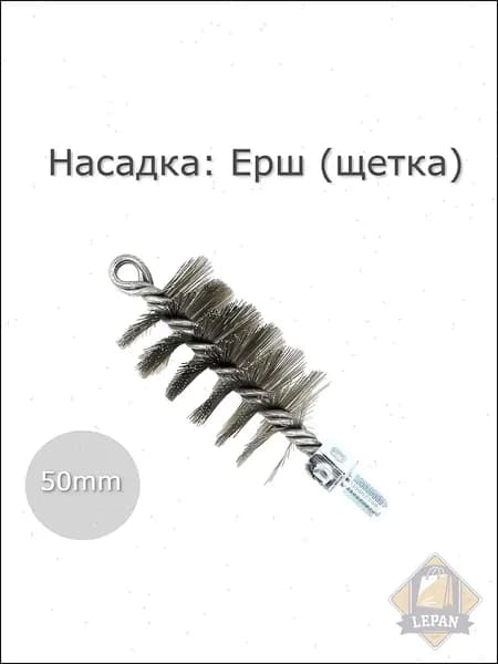 Ерш металлический для труб 50мм для чистки дымохода, котла и канализации. Универсальная насадка ёрш на сантехнический трос, спираль для прочистки труб канализации