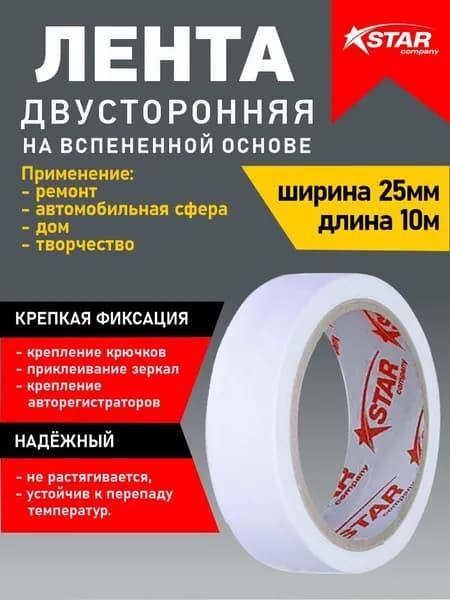 АРТСТАР Клейкая лента 25 мм 10 м, 1 шт
