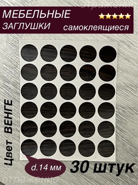 Заглушка декоративная