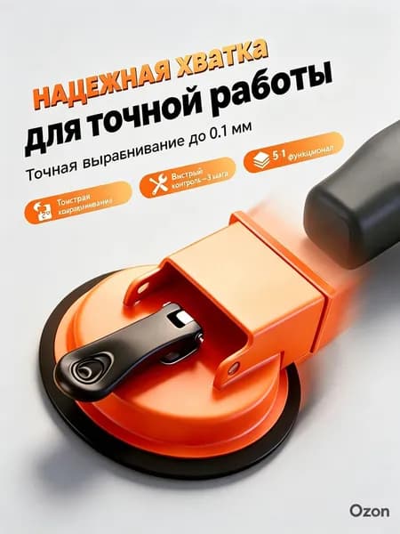 Стеклянный домкрат для выравнивания керамической плитки, оранжевый, 1 шт