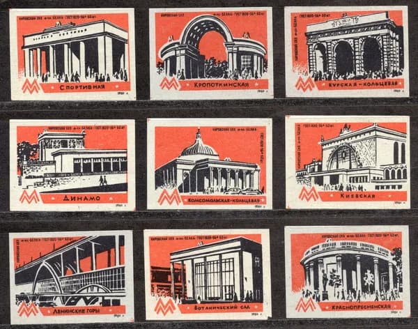 Спичечные этикетки СССР. 1961 год. Наземные станции московского метрополитена. Спичечная фабрика Белка.