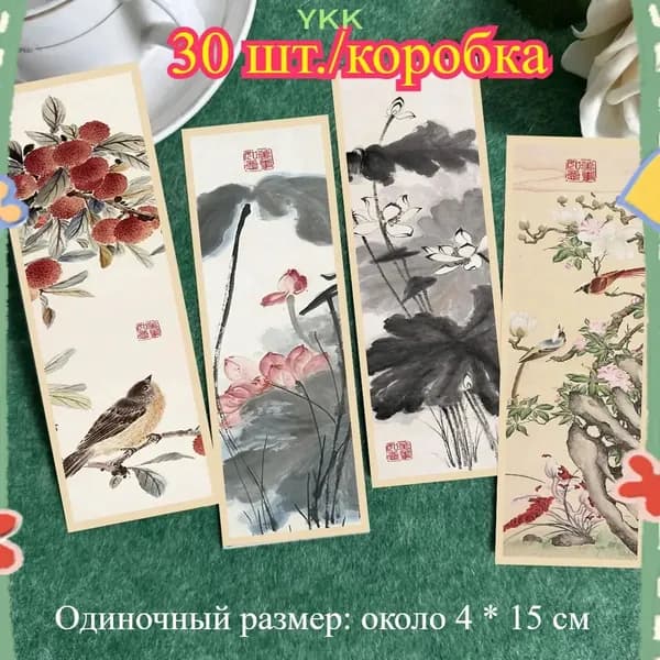 Закладка 15 см, 30 шт.